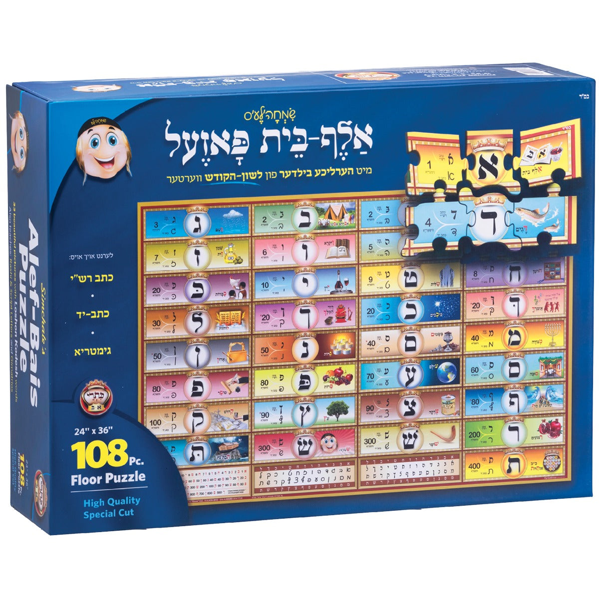 Kisrei Alef Bais 108 Pc. floor puzzle - LOSHON-KODESH keywords & pictures, Ksav Yad and Gimatria (24" x 36") `