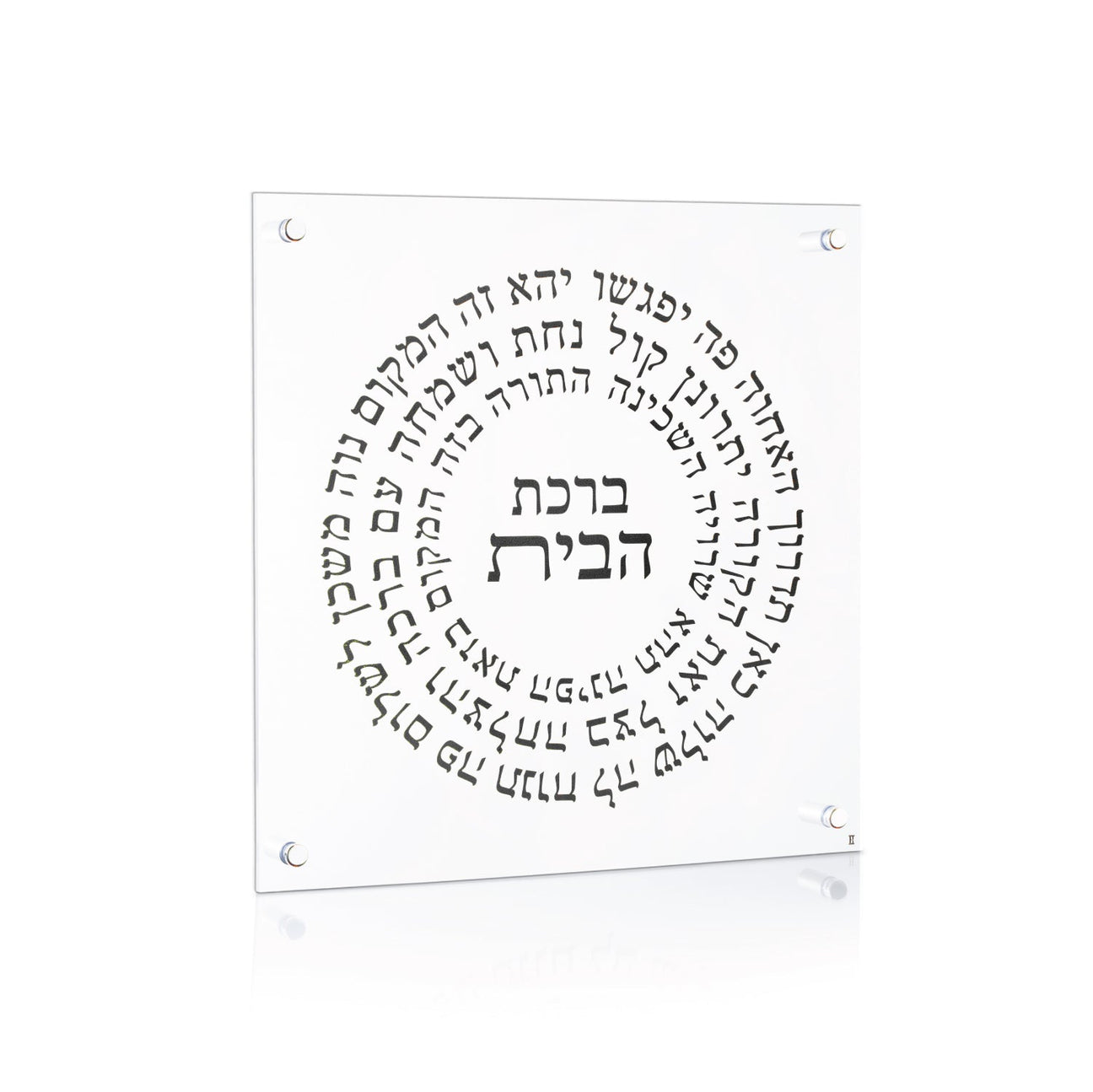 Black Circular Lucite Birchas Habayis - LEHADAR