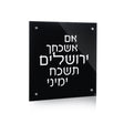 Blackout Lucite Im Eshkachaych - LEHADAR