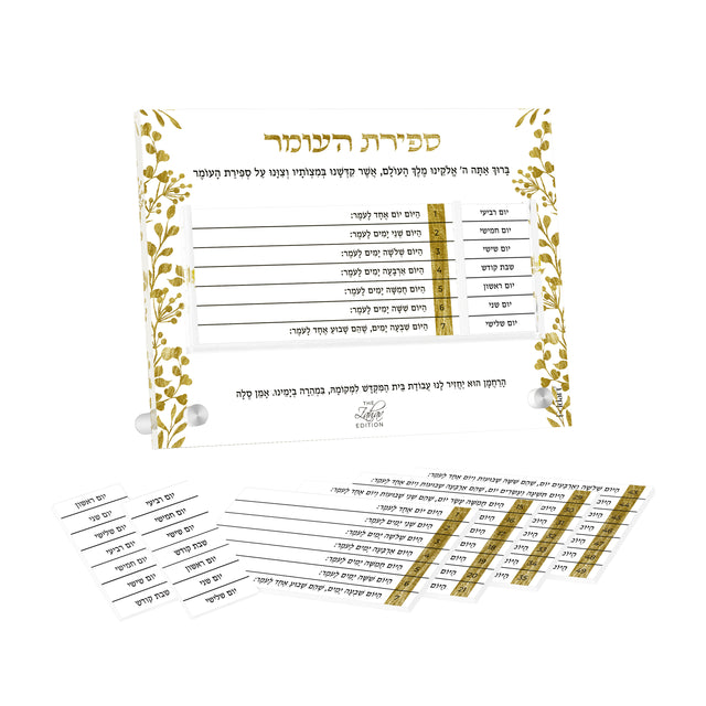 Gold Leaf Zahav Sefiras Haomer, Hebrew - LEHADAR