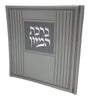 Birchas Hamazon, Hard Cover, Single Book silver(matches) - LEHADAR