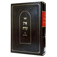 Aron Edut - Moadim - LEHADAR