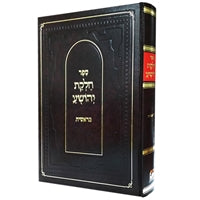 Chelkas Yehoshua - Bereishis - LEHADAR