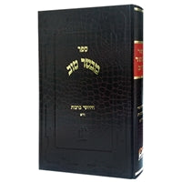 Mevaser Tov - Chidushei Brachos - LEHADAR