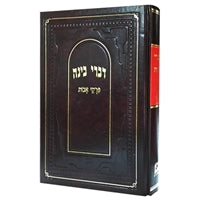 Divrei Binah - Pirkei Avos - LEHADAR