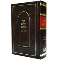 Siddur Chelkas Yehoshua for Shabbos and Yom Tov Brown - LEHADAR