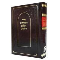 Selichos Chelkas Yehoshua - LEHADAR