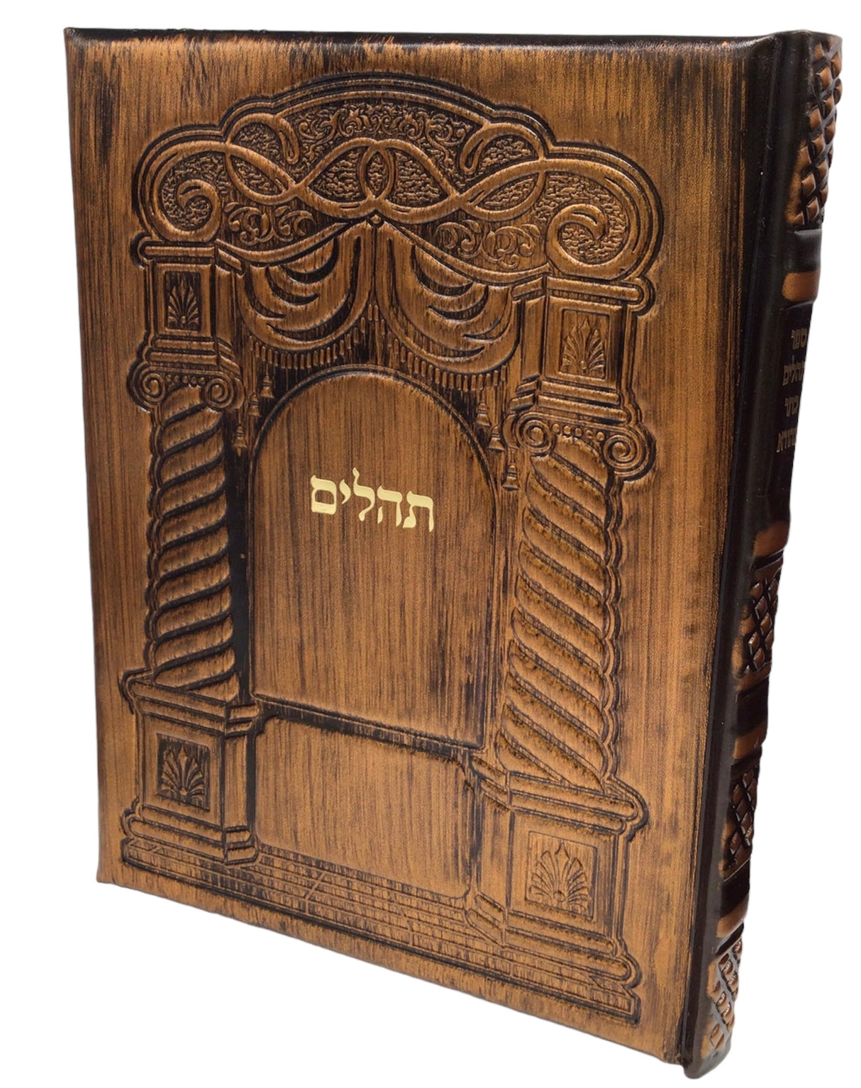 Antique Leather Tehillim Tefillah Yeshara Barditchev Shabbos, Arch Design, size: large - LEHADAR