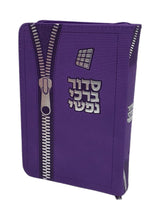 Siddur Barchi Nafshi, Nusach Sefard, Soft Covered Zipper, size: 3.5*5