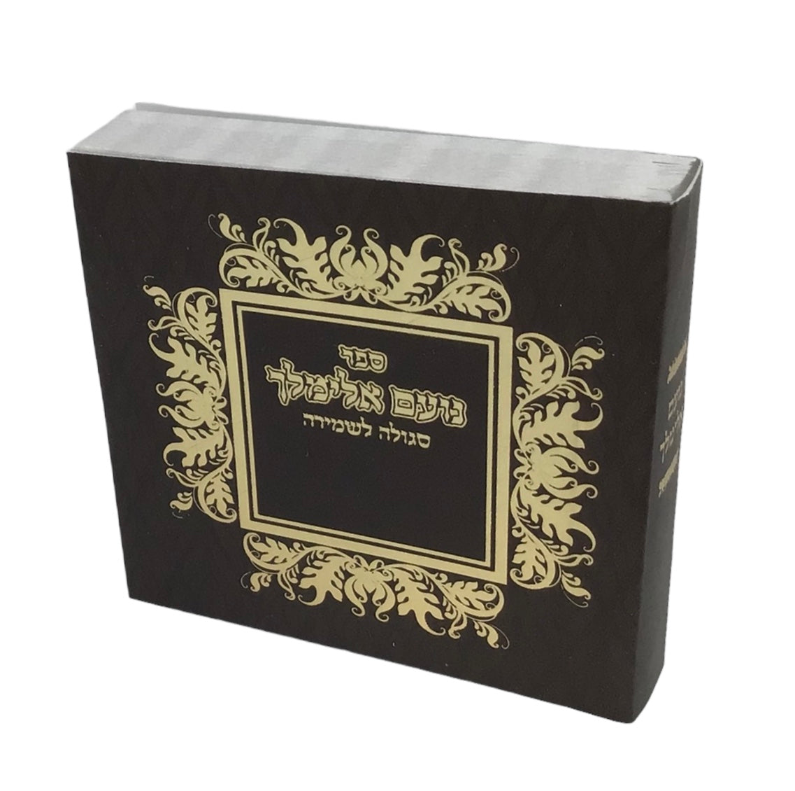 Pocket size Noam Elimelech, size 3x3" - LEHADAR