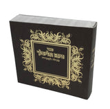 Pocket size Noam Elimelech, size 3x3" - LEHADAR