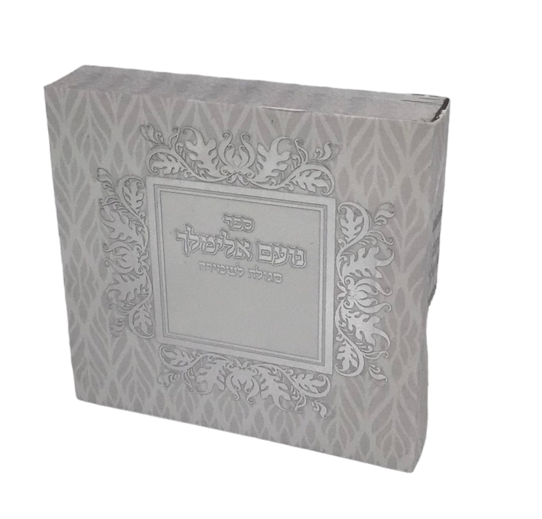 Pocket size Noam Elimelech, size 3x3" - LEHADAR