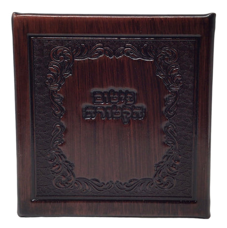 Antique Leather Parshas Haktores Holder, 6x6.5" - LEHADAR