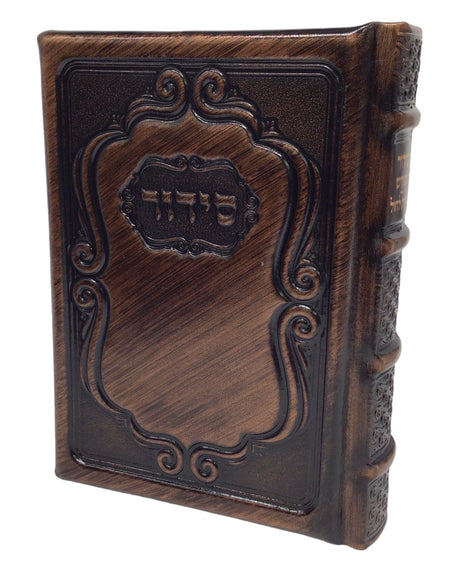 Antique Leather Siddur Hameforash, 5x7, Nesiuti Design - LEHADAR