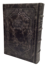 Antique Leather Haggadah Mesivta Merchevet-Nesiuti Design