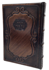 Antique Leather Haggadah Divrei Yoel - LEHADAR