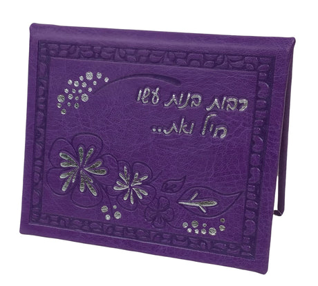 Girls' Leather Magnetic Mirror Featuring Tefillas Haderech - LEHADAR