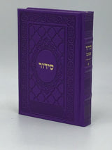 Siddur Yesod Hatefillah- PU Leather Hard Cover Ashkenaz, size: 5*7