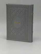 Siddur Yesod Hatefillah- PU Leather Hard Cover Ashkenaz, size: 5*7