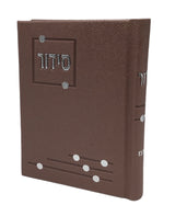 Siddur Yesod Hatefilah, Nusach Ashkenaz, Faux Leather - LEHADAR