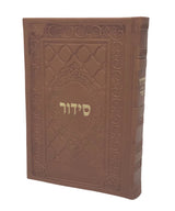 Siddur Yesod Hatfilah- Sefard-Soft Cover, Faux Leather, size: 5*7