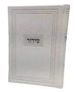 Siddur Yesod Hatefillah, Nusach Sefard, Hard Cover, Faux Leather