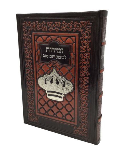 Shabbos Zemiros- Tehiloscha Gadol- Brown- with Silver Crown - LEHADAR