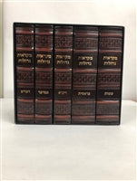 Antique Leather Set Chumashim 5V-Oz Vehadar - Brown - LEHADAR