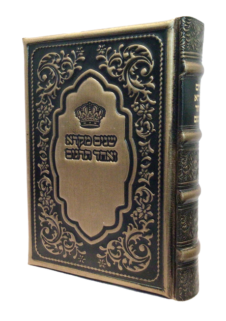 Antique Leather Shnaim Mikra V'echad Targim 1V, Size 7x10, - LEHADAR