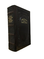 Leather Zemiros Holder - Artscroll Family Zemiros- Hebrew and English - LEHADAR