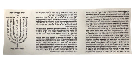 Parchment for Parshat Haktores - LEHADAR