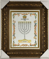 Artistic Lamnatze'ach Menorah with Gold Frame