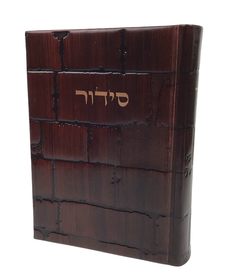 Leather Siddur Barchi Nafshi Ashkenaz, Kotel Design Light Brown, size: 5*7