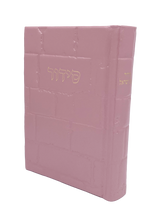 Leather Siddur Kavanat Halev, size: 5*7