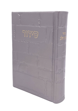 Leather Siddur Kavanat Halev, size: 5*7