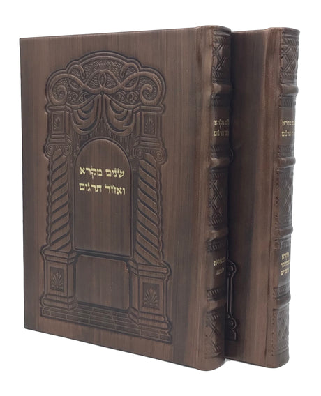 Leather Shnayim Mikrah- 2V set - LEHADAR