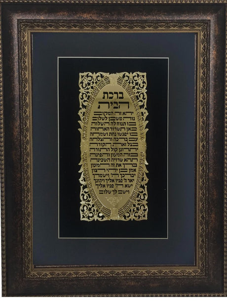 Birkat Habayit Gold Art #11 Frame #34 Size 15x20 Black Background - LEHADAR