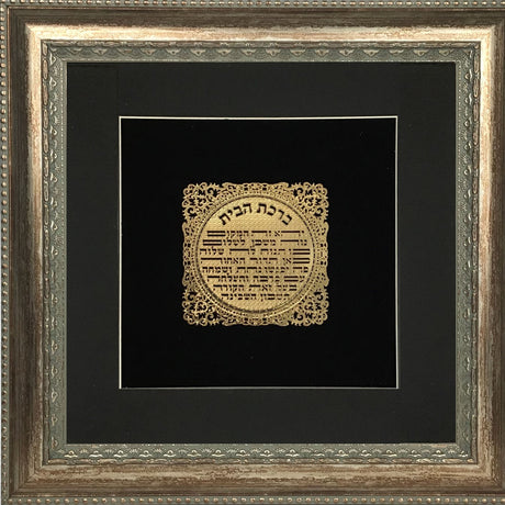 Birkat Habayit Gold Art #6 Frame #30 Size 16X16 Black Background - LEHADAR