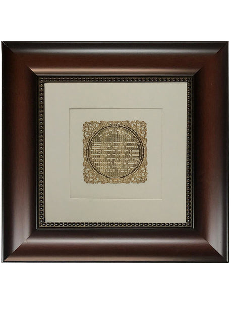 Birkat Habayit Gold Art #6 Frame #31 Size 14X14 White Background - LEHADAR
