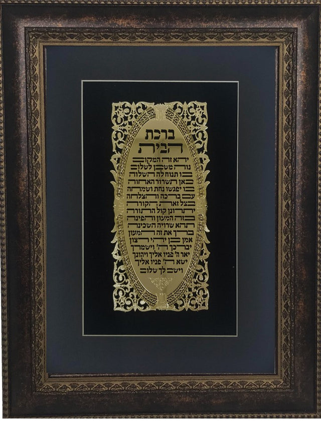 Birkat Habayit Gold Art #11 Frame #34 Size 18x25 Black Background - LEHADAR