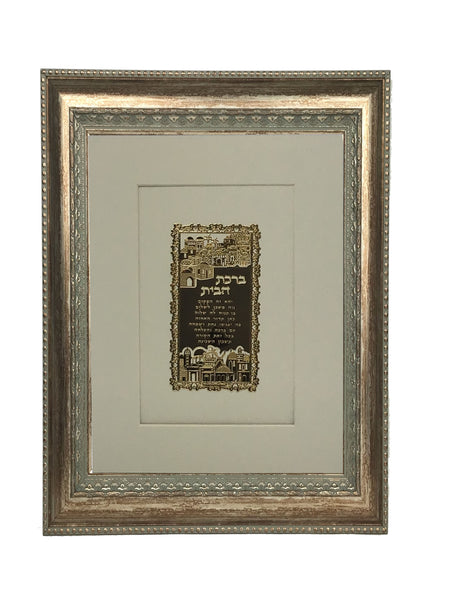Birkat Habayit Gold Art #13 Frame #30 Size 14x17 White Background - LEHADAR