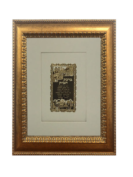 Birkat Habayit Gold Art # 13 Frame #40 Size 14x17 White Background - LEHADAR