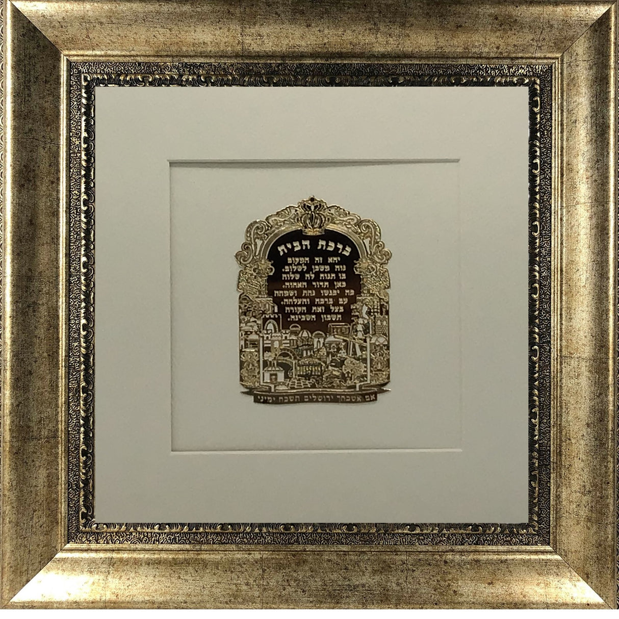 Birkat Habayit Gold Art #12 Frame #40 Size 14x14 White Background - LEHADAR