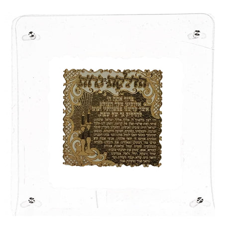 Hadlakas Neiros Gold Art #58 in Lucite Frame Size 14x14 - LEHADAR