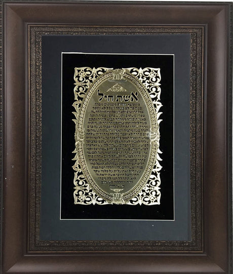 Eshet Chayil Gold Art# 42 Frame #35 Size 17x20, Black Background - LEHADAR