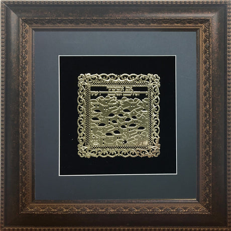 Im Eshkachech Gold Art #61 Frame #34 Size 14X14 Black Background - LEHADAR