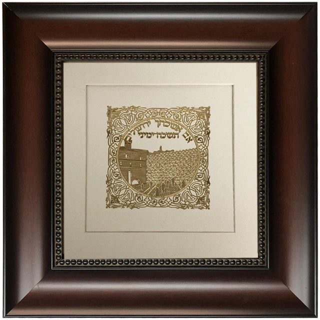 Im Eshkachech Gold Art on White Background 14x14 Frame 31 - LEHADAR