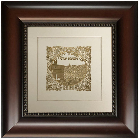 Im Eshkachech Gold Art on White Background 16x16 Frame 31 - LEHADAR