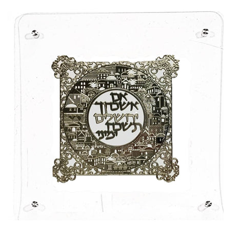 Im Eshkachech Gold Art #58 Lucite Frame Size 14x14 - LEHADAR