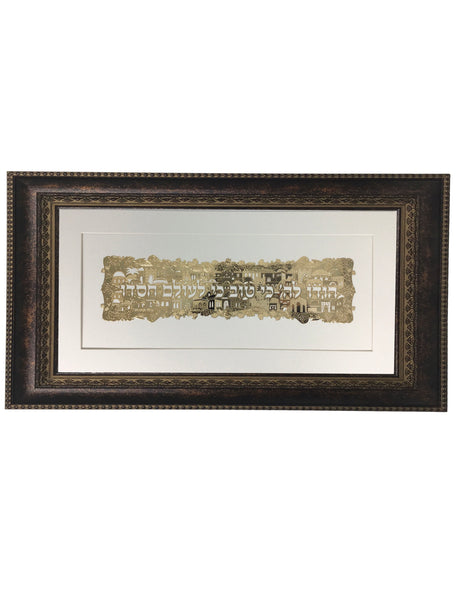 Hodu Lashem Gold Art #171 Frame #34 Size 14x17, White Background - LEHADAR